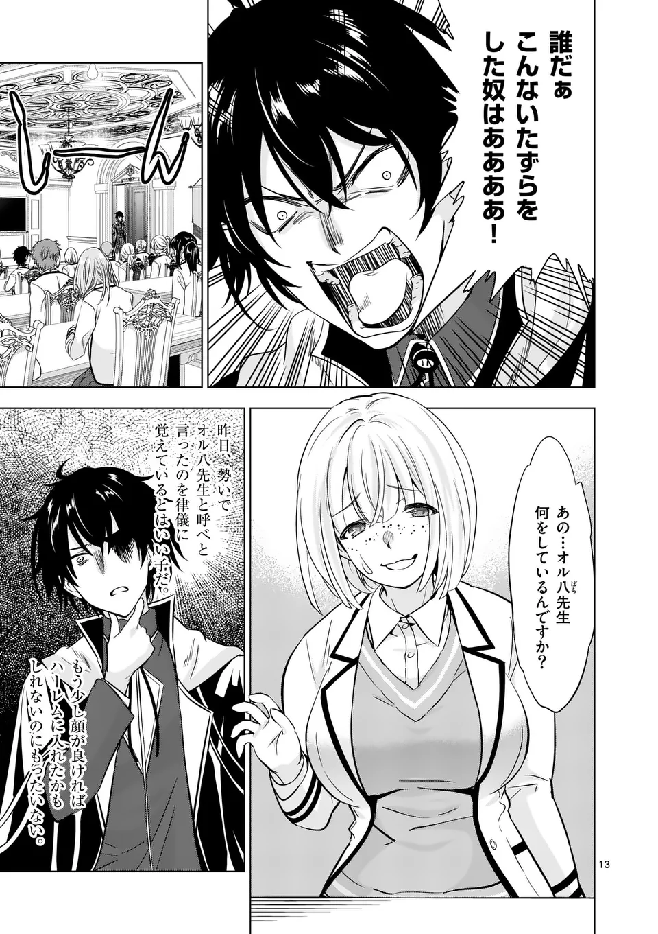 Shijou Saikyou Orc-san no Tanoshii Tanetsuke Harem Zukuri - Chapter 114.1 - Page 13